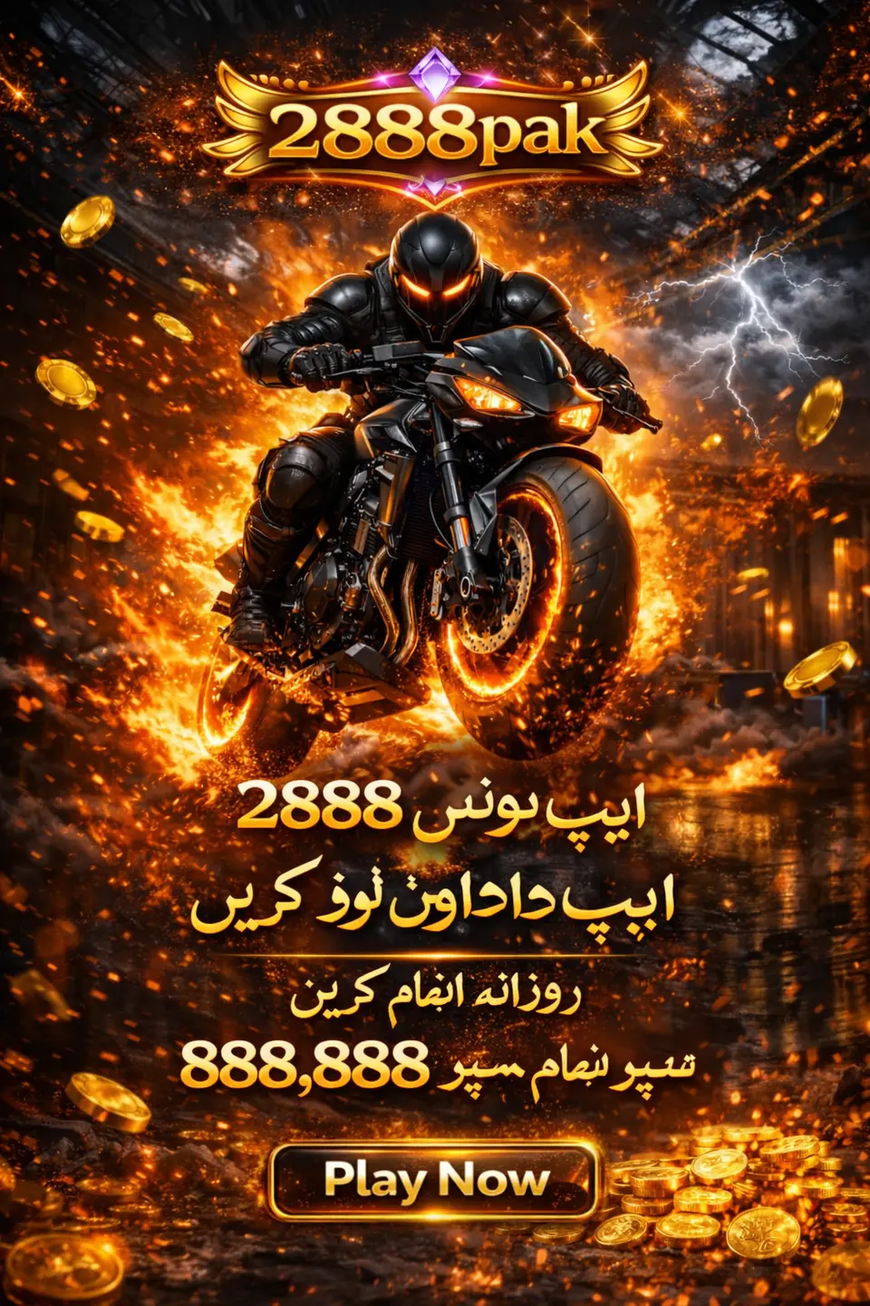 2888pak লগইন
